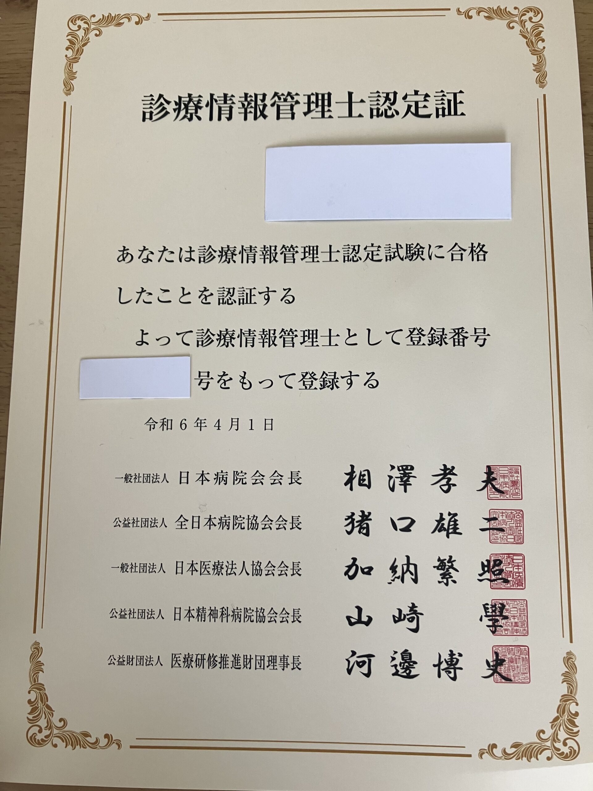 受験記】私が独学で診療情報管理士になるまでに行った全てのこと